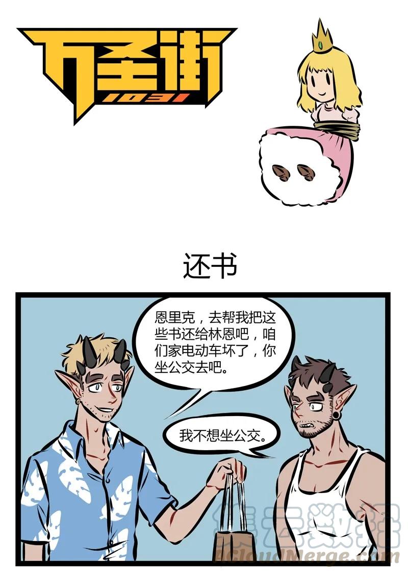 1031万圣街 第192话 龙是一种有收集癖的生物。 第1页