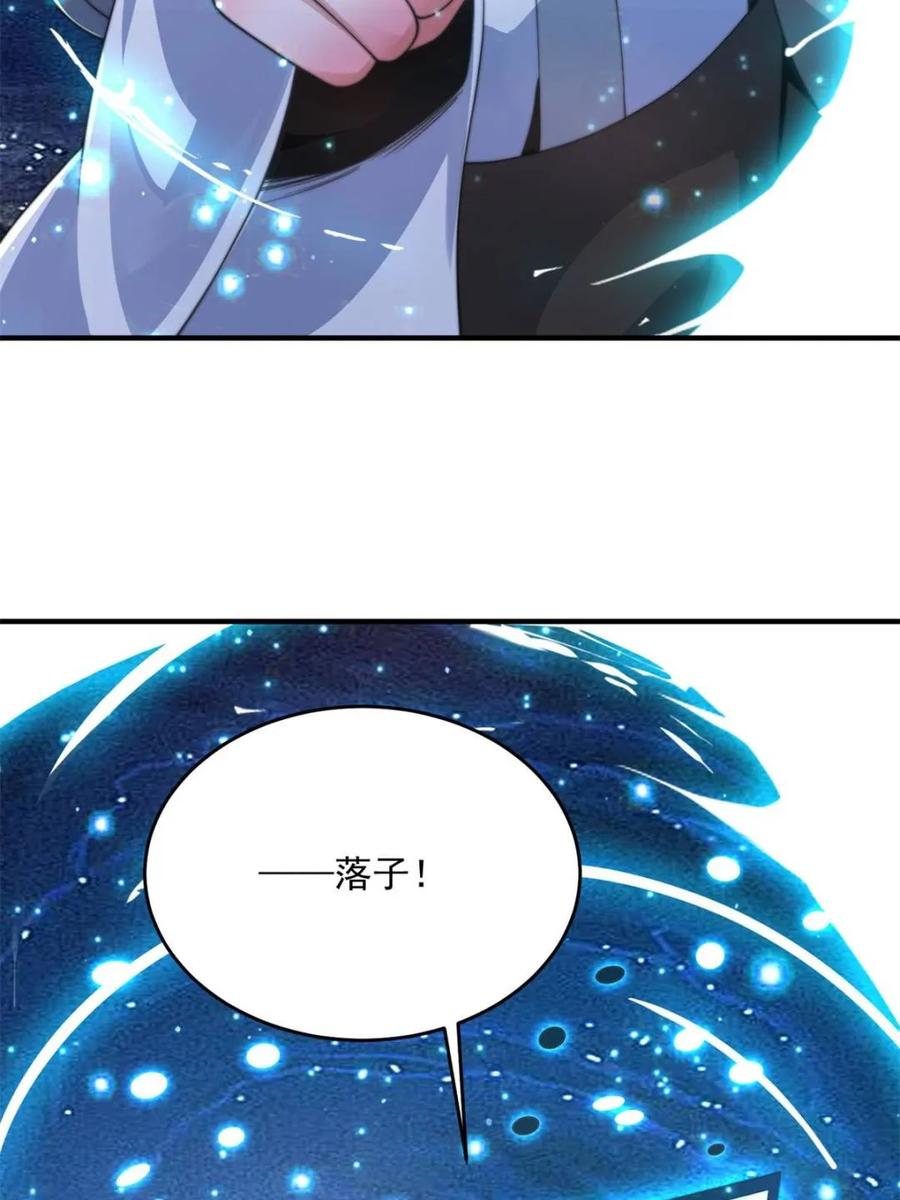 女徒弟个个想杀我 第192话 我是说，干他！ 第41页