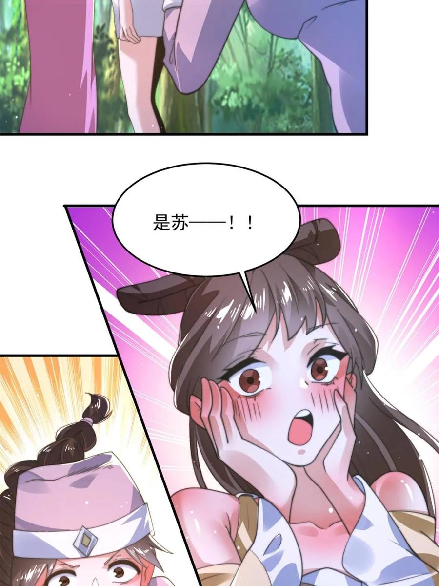 女徒弟个个想杀我 第192话 我是说，干他！ 第11页