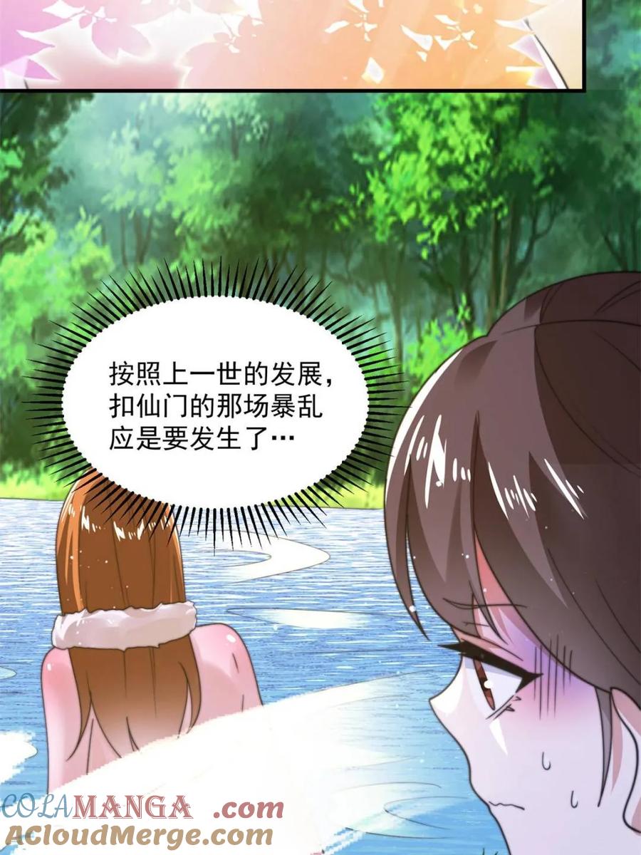 女徒弟个个想杀我 第192话 我是说，干他！ 第4页