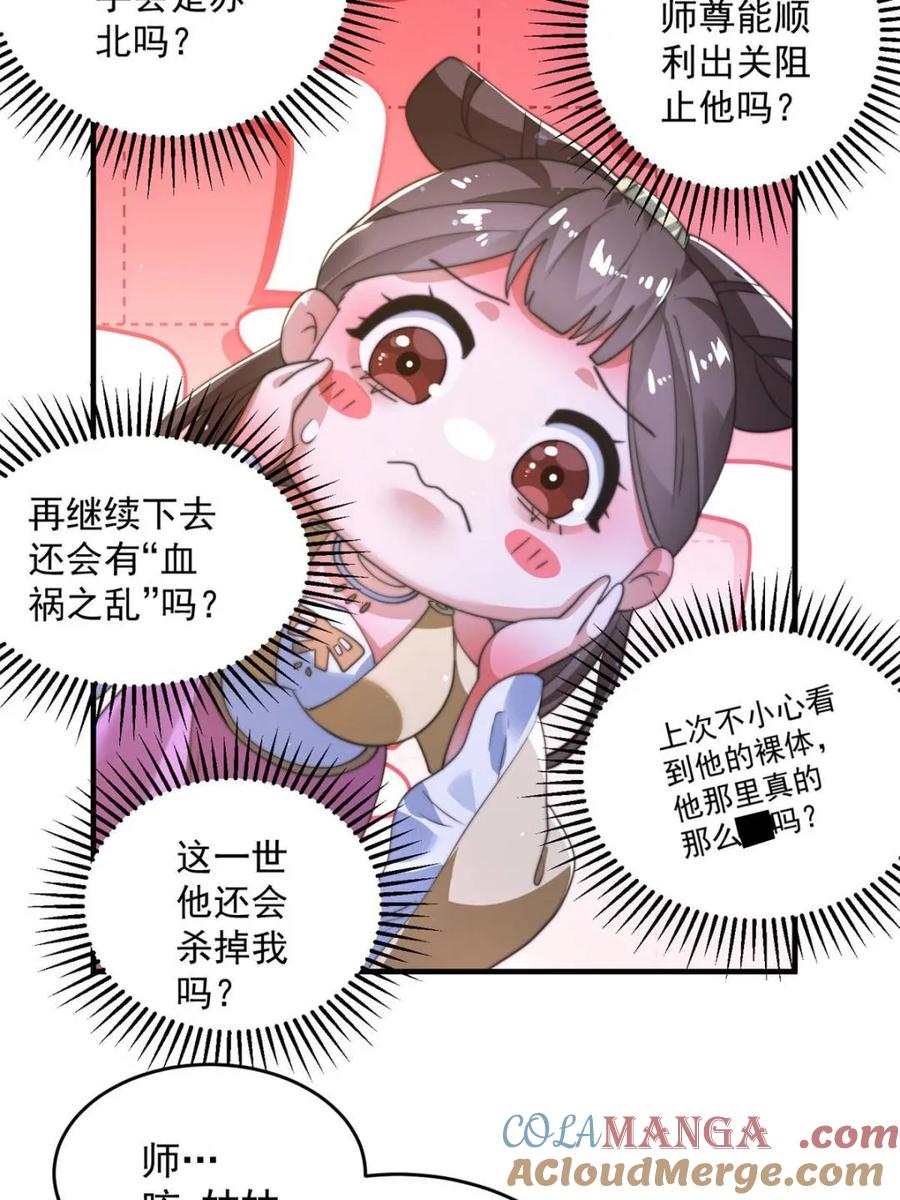 女徒弟个个想杀我 第192话 我是说，干他！ 第7页