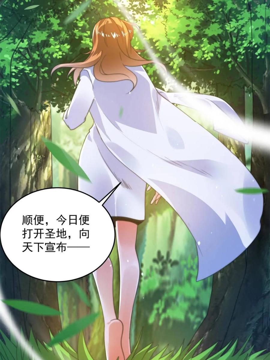 女徒弟个个想杀我 第192话 我是说，干他！ 第14页