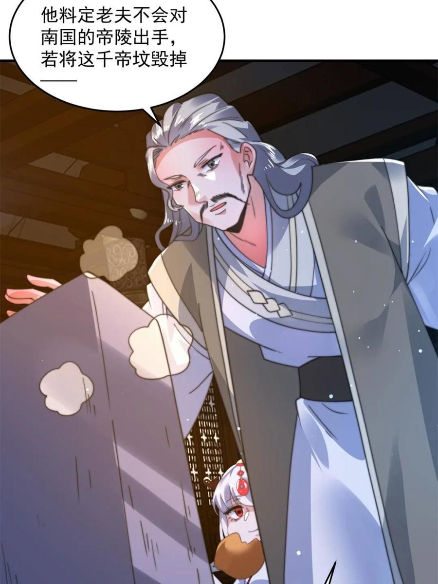 女徒弟个个想杀我 第192话 我是说，干他！ 第24页