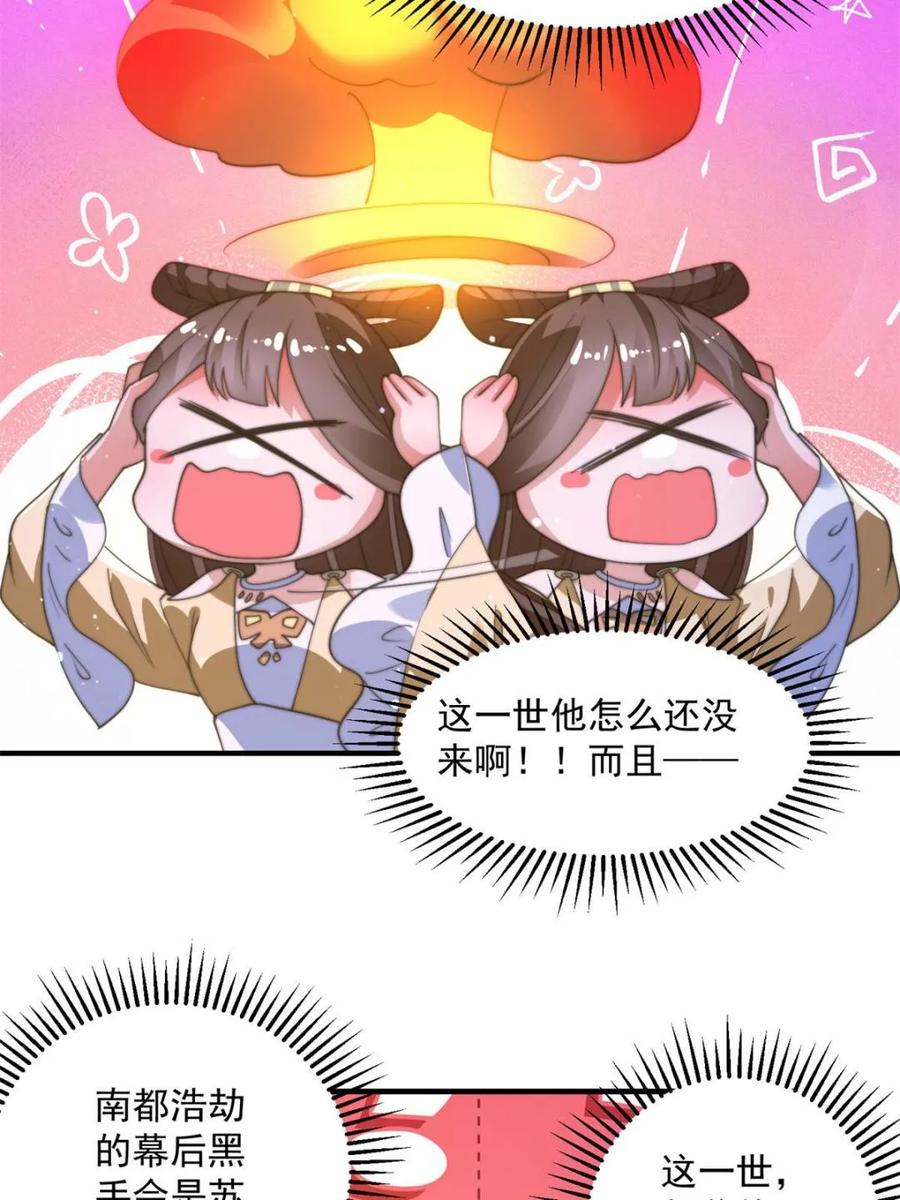 女徒弟个个想杀我 第192话 我是说，干他！ 第6页