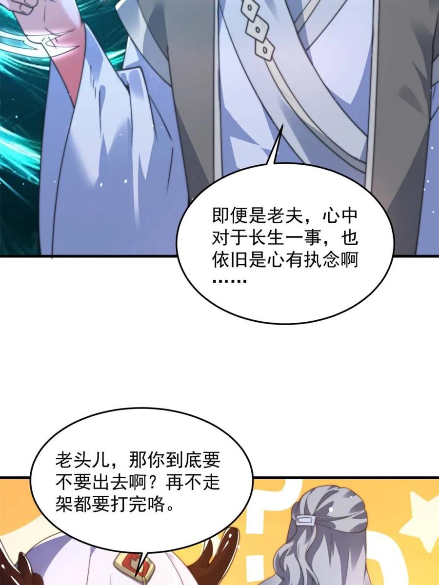 女徒弟个个想杀我 第192话 我是说，干他！ 第26页