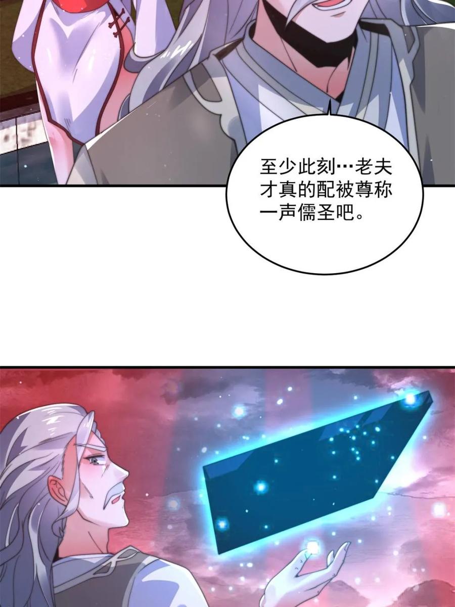 女徒弟个个想杀我 第192话 我是说，干他！ 第35页
