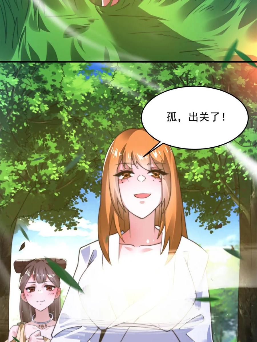 女徒弟个个想杀我 第192话 我是说，干他！ 第15页