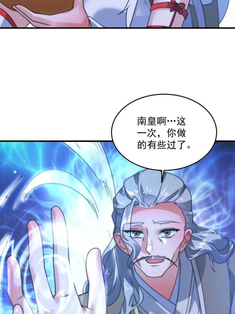 女徒弟个个想杀我 第192话 我是说，干他！ 第21页