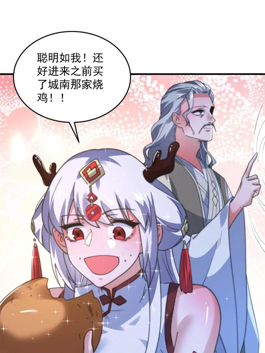 女徒弟个个想杀我 第192话 我是说，干他！ 第20页