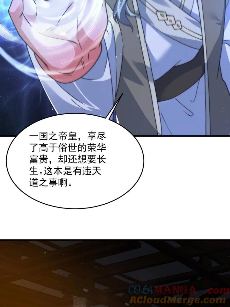 女徒弟个个想杀我 第192话 我是说，干他！ 第22页