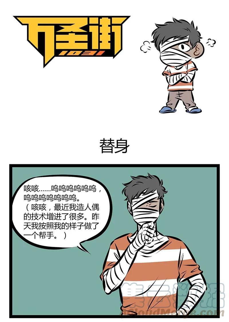 1031万圣街 第193话 美丽即是正义。 第1页