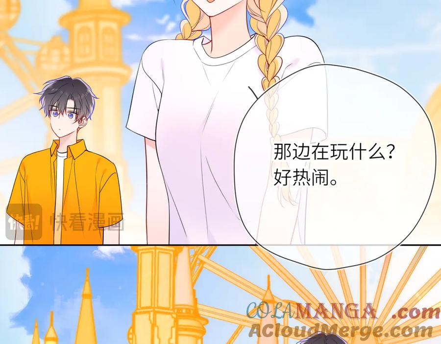 星辰于我 番外 「芬」玩乐园夏日游 第37页