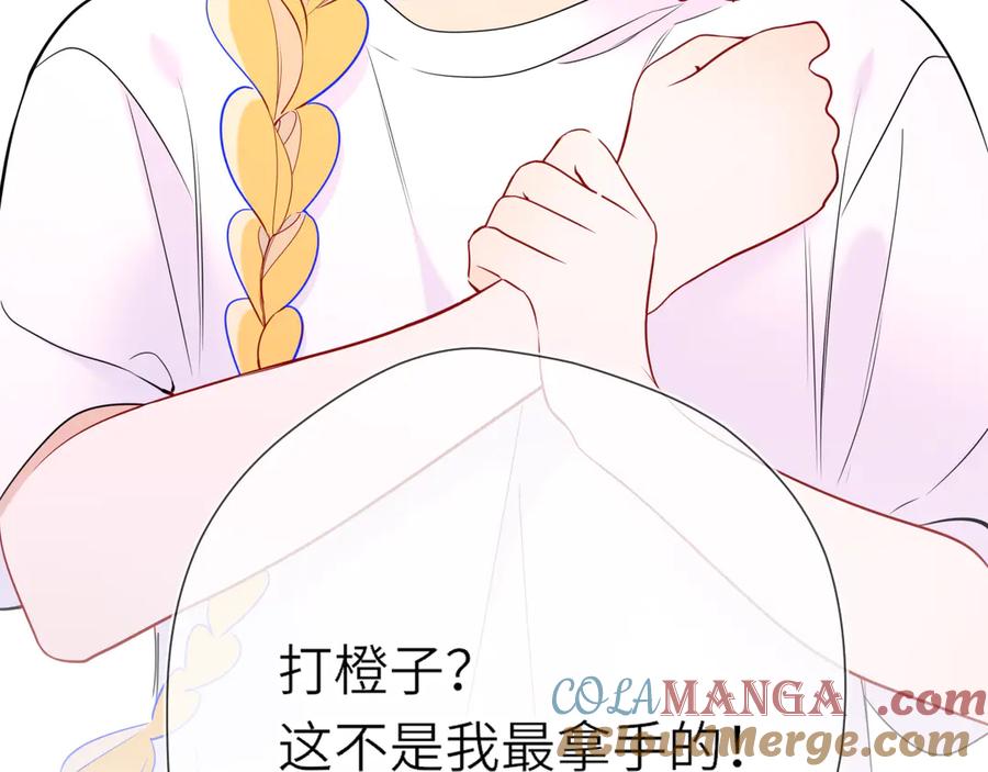 星辰于我 番外 「芬」玩乐园夏日游 第43页