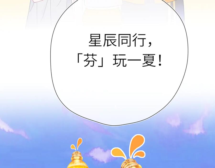 星辰于我 番外 「芬」玩乐园夏日游 第60页
