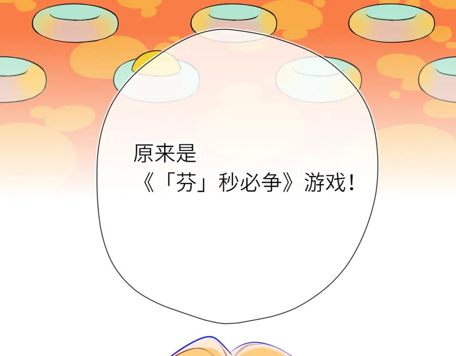 星辰于我 番外 「芬」玩乐园夏日游 第41页