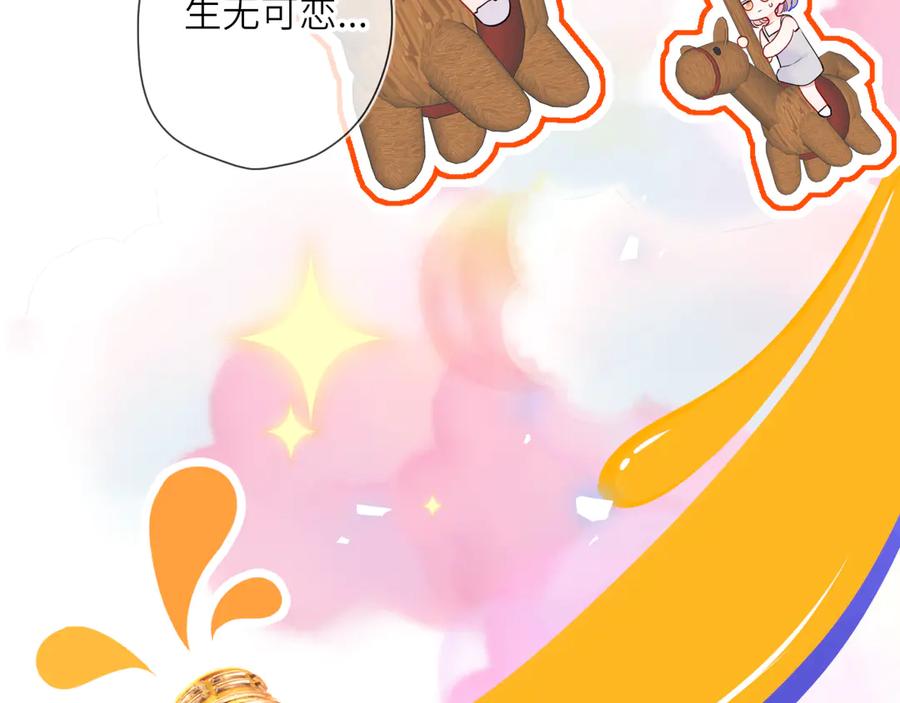 星辰于我 番外 「芬」玩乐园夏日游 第27页