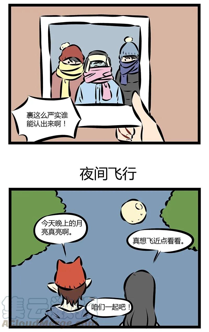 1031万圣街 第194话 我和你缠缠绵绵翩翩飞，飞跃这红尘永相随。等到秋风尽秋 第3页