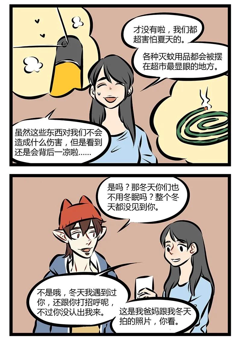 1031万圣街 第194话 我和你缠缠绵绵翩翩飞，飞跃这红尘永相随。等到秋风尽秋 第2页