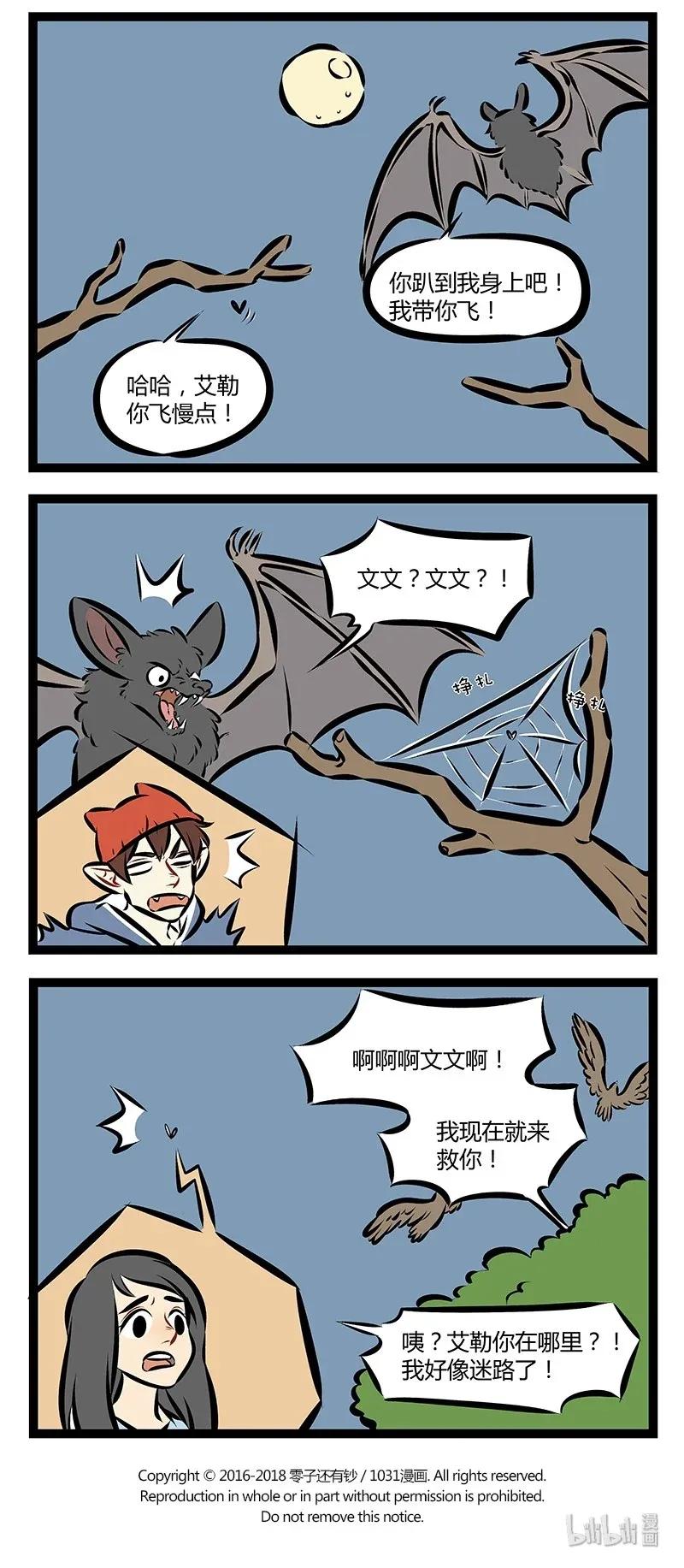 1031万圣街 第194话 我和你缠缠绵绵翩翩飞，飞跃这红尘永相随。等到秋风尽秋 第4页