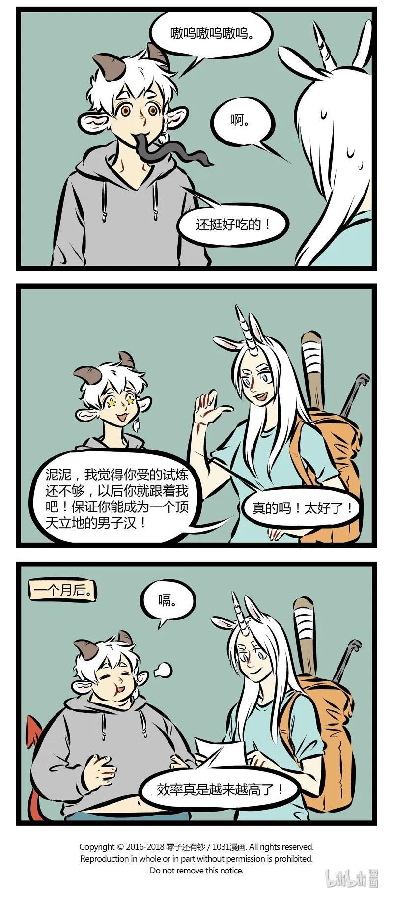 1031万圣街 第195话 理想是美好的，过程是艰辛的，结果是跑偏的。 第4页