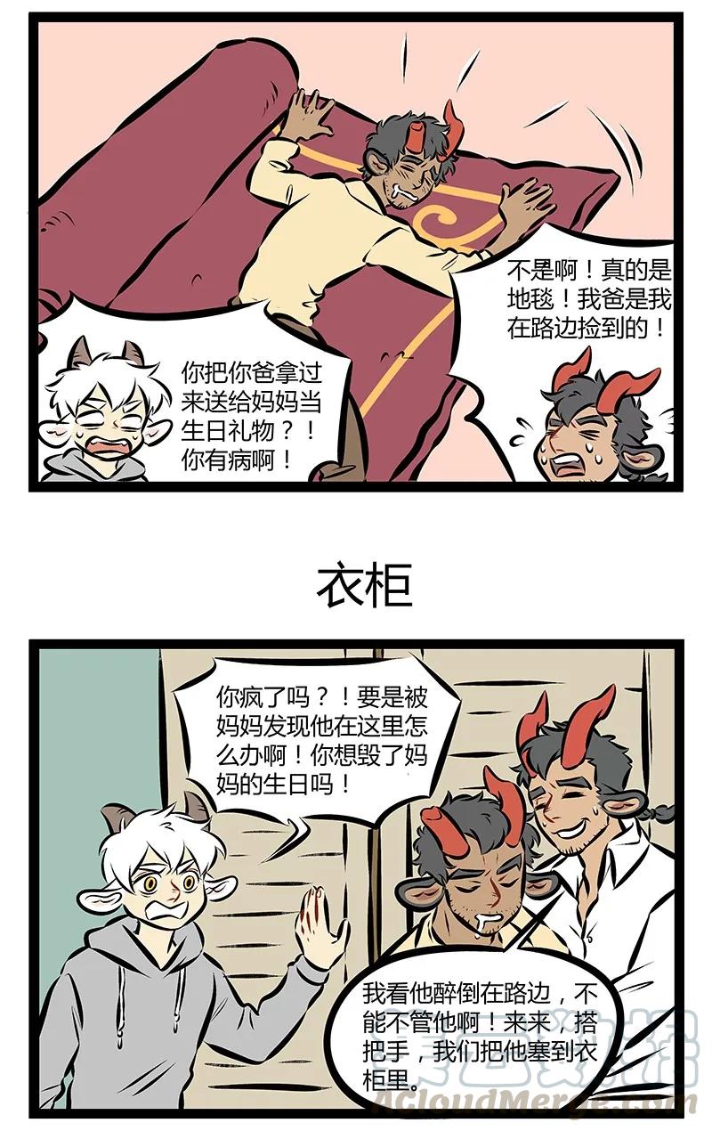 1031万圣街 第196话 送给妈妈的礼物需要全家人一起努力挑选。 第3页