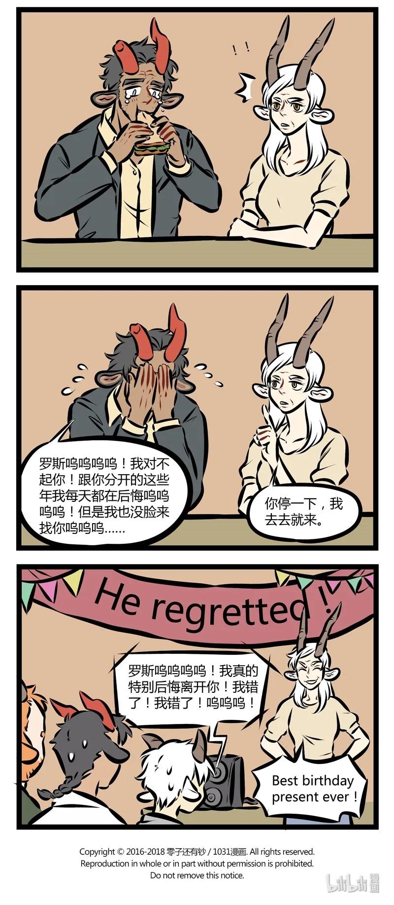 1031万圣街 第197话 善恶终有报，天道好轮回，不信抬头看，苍天饶过谁！ 第3页