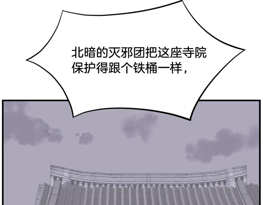 《重生不死尊》第199话 白涣散 第135页