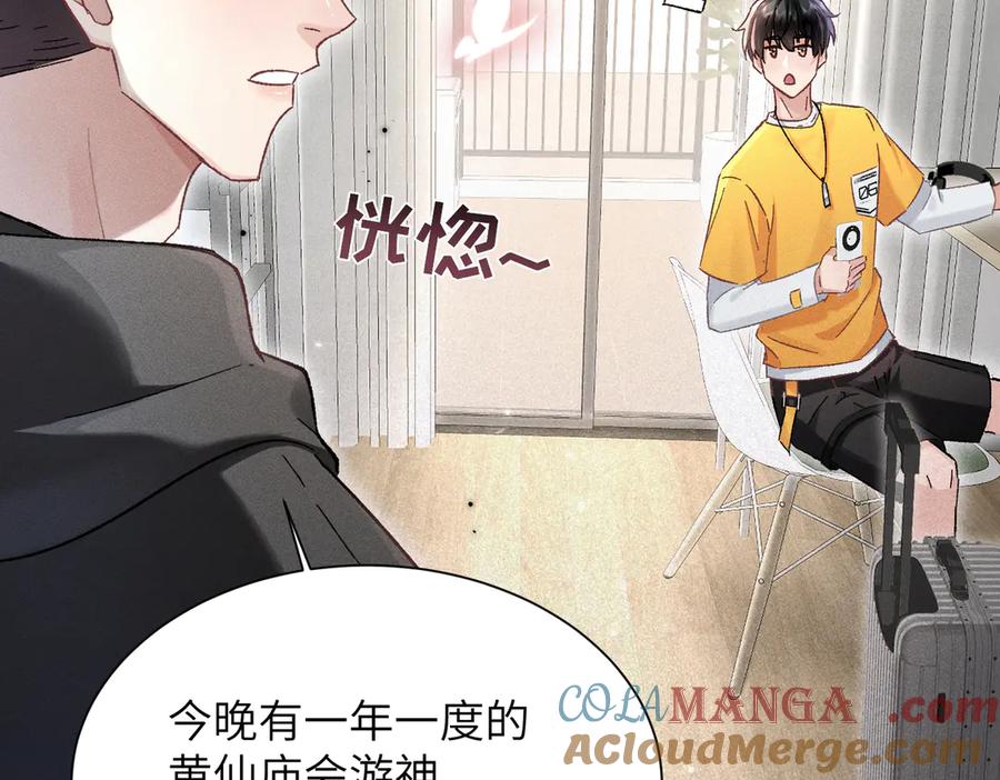大仙儿 第1话：我自由了！ 第205页
