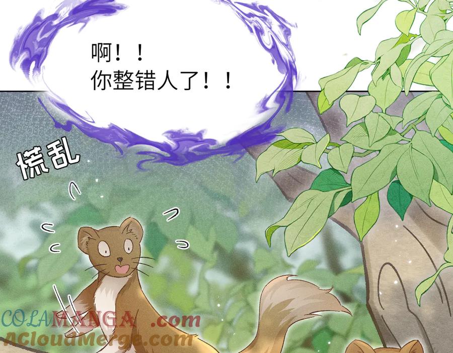 大仙儿 第1话：我自由了！ 第193页