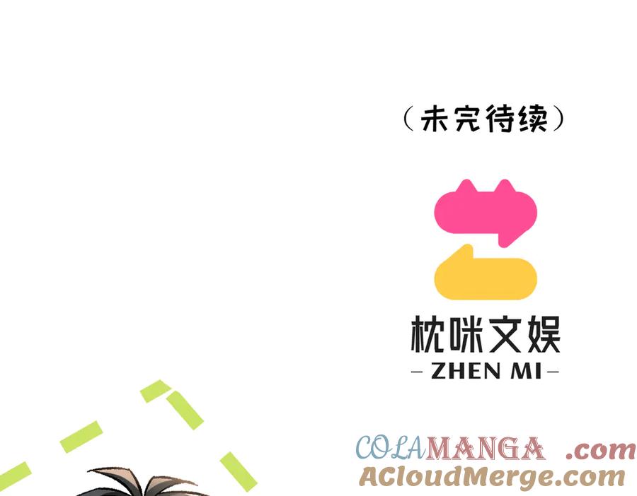 大仙儿 第1话：我自由了！ 第241页