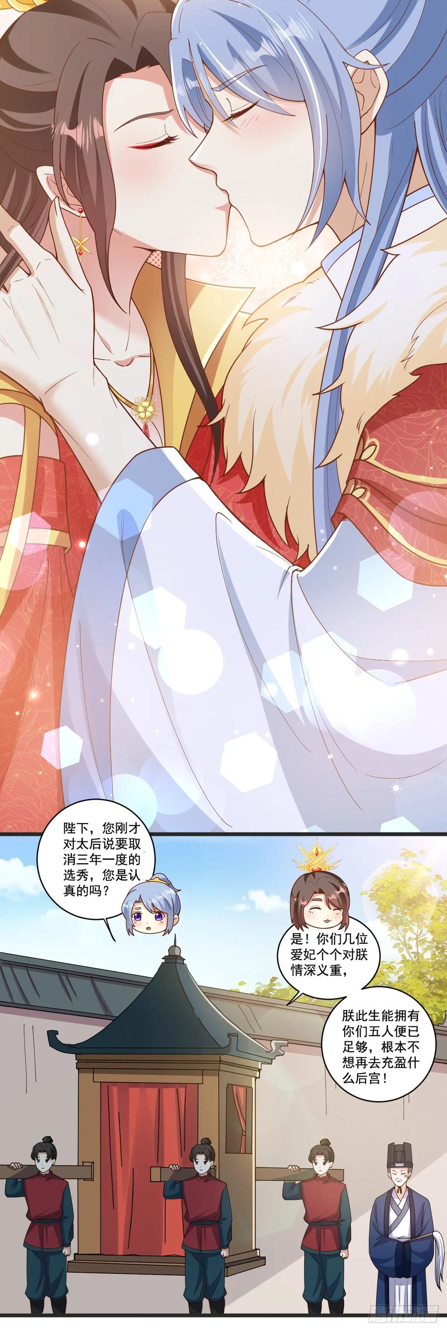 《女尊帝国之朕的倾世男妃们》第19话 皇后产子 第10页