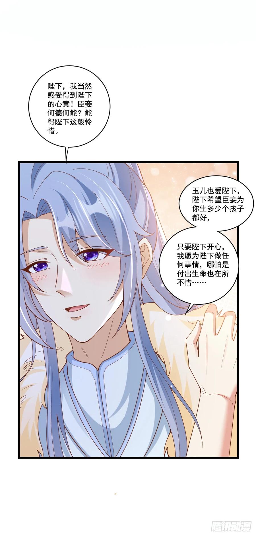 《女尊帝国之朕的倾世男妃们》第19话 皇后产子 第8页