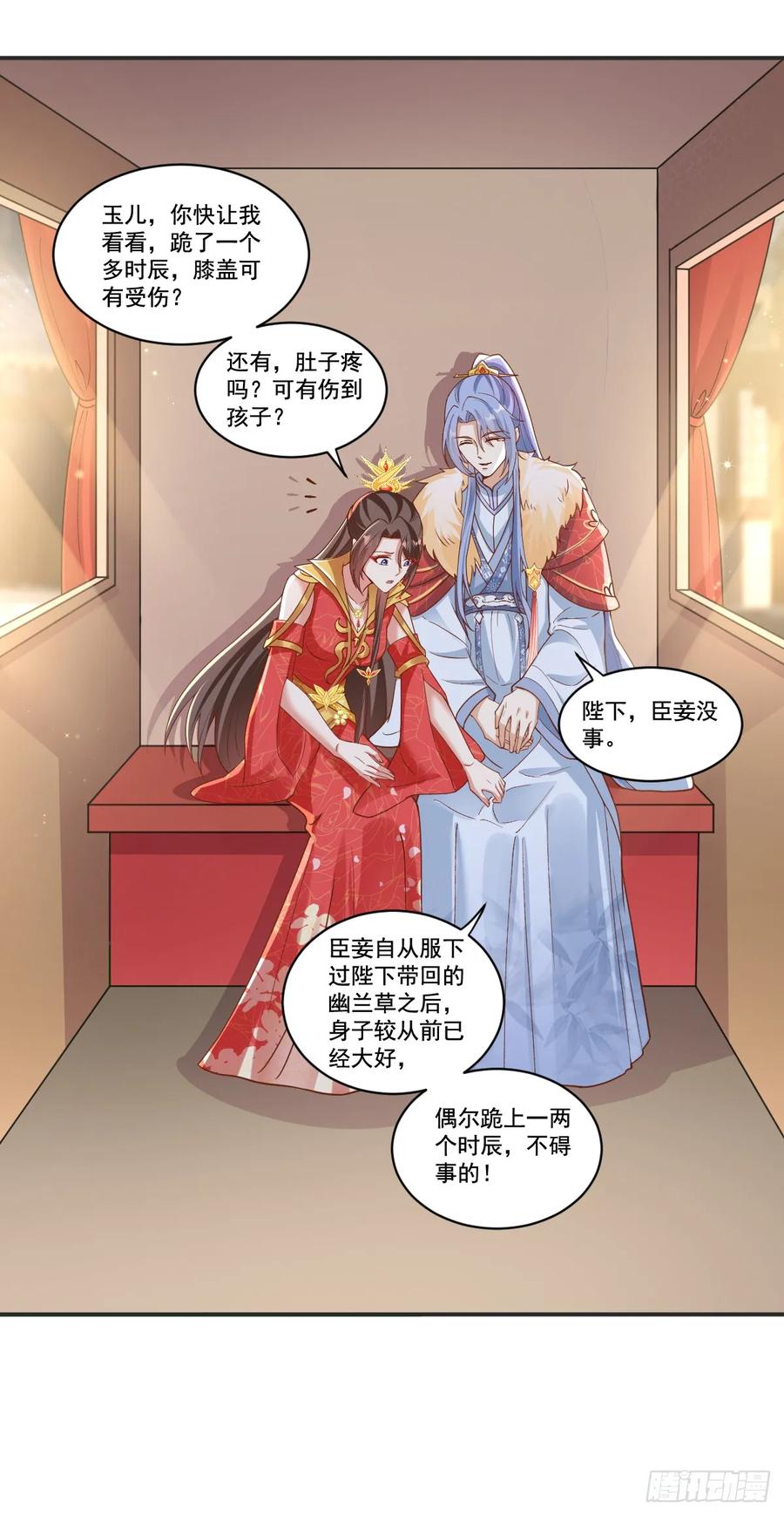 《女尊帝国之朕的倾世男妃们》第19话 皇后产子 第2页