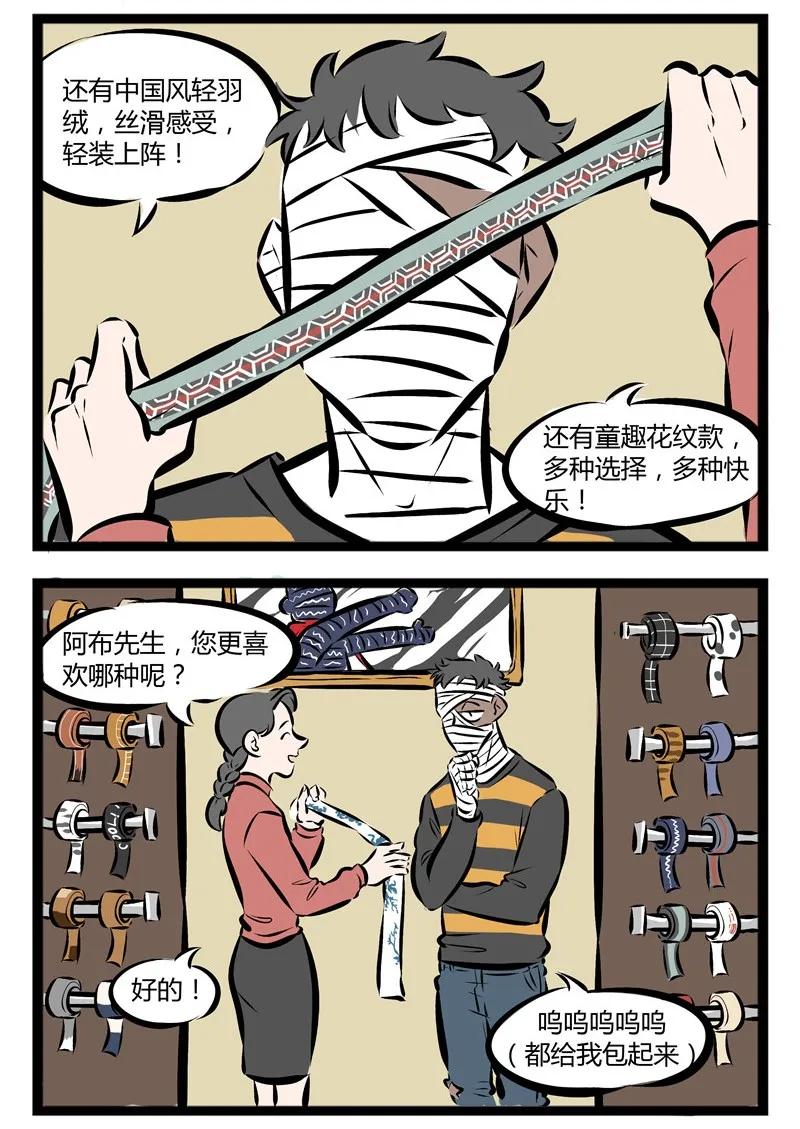 1031万圣街 【第19话】 如果你愿意一层一层一层的剥开我的心。 ​​​​ 第2页