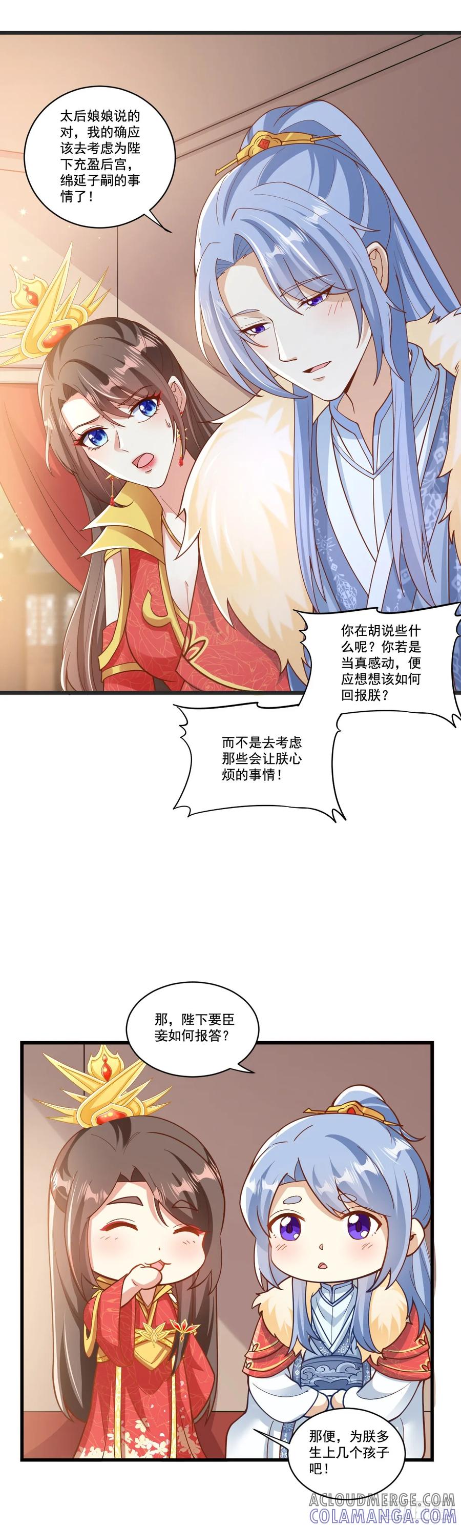 《女尊帝国之朕的倾世男妃们》第19话 皇后产子 第5页