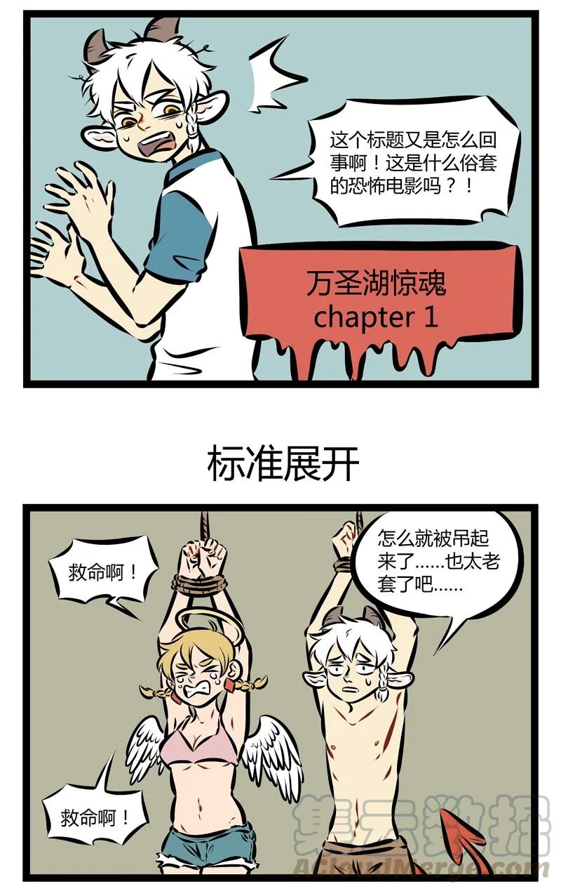 1031万圣街 第199话 夏天到了，一起去林中小屋吧！ 第2页
