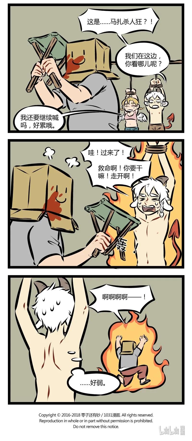 1031万圣街 第199话 夏天到了，一起去林中小屋吧！ 第3页