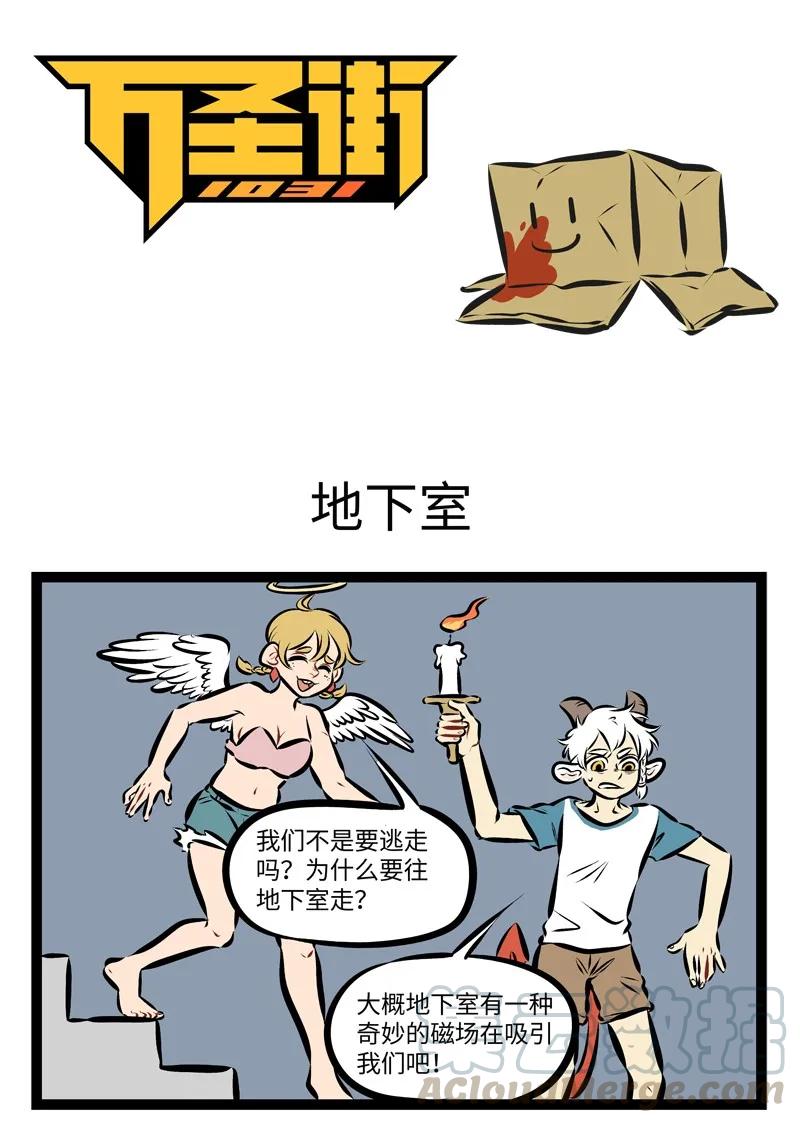 1031万圣街 第200话 恐怖电影里的主角不作死，剧情就无法推进。 第1页