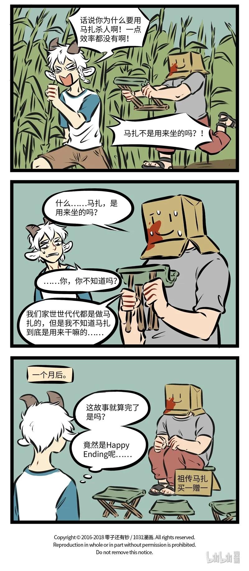 1031万圣街 第200话 恐怖电影里的主角不作死，剧情就无法推进。 第4页