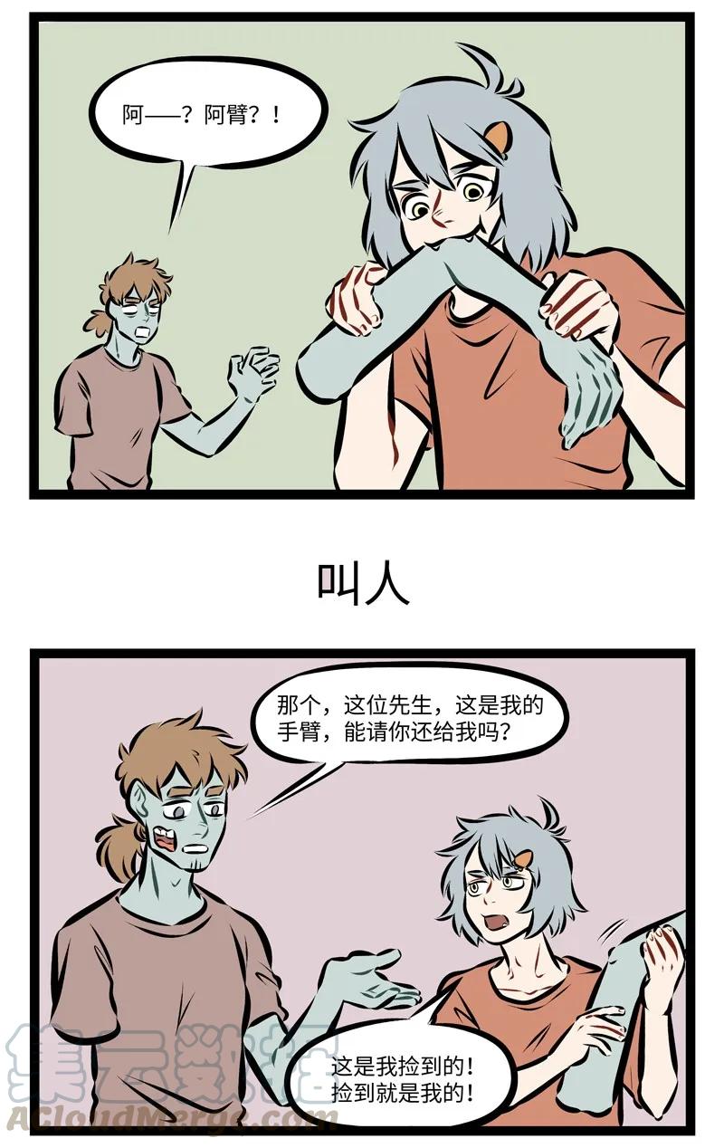 1031万圣街 第201话 确认过眼神，是一个种类的人。 第3页