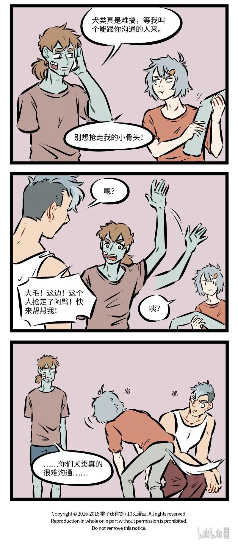 1031万圣街 第201话 确认过眼神，是一个种类的人。 第4页
