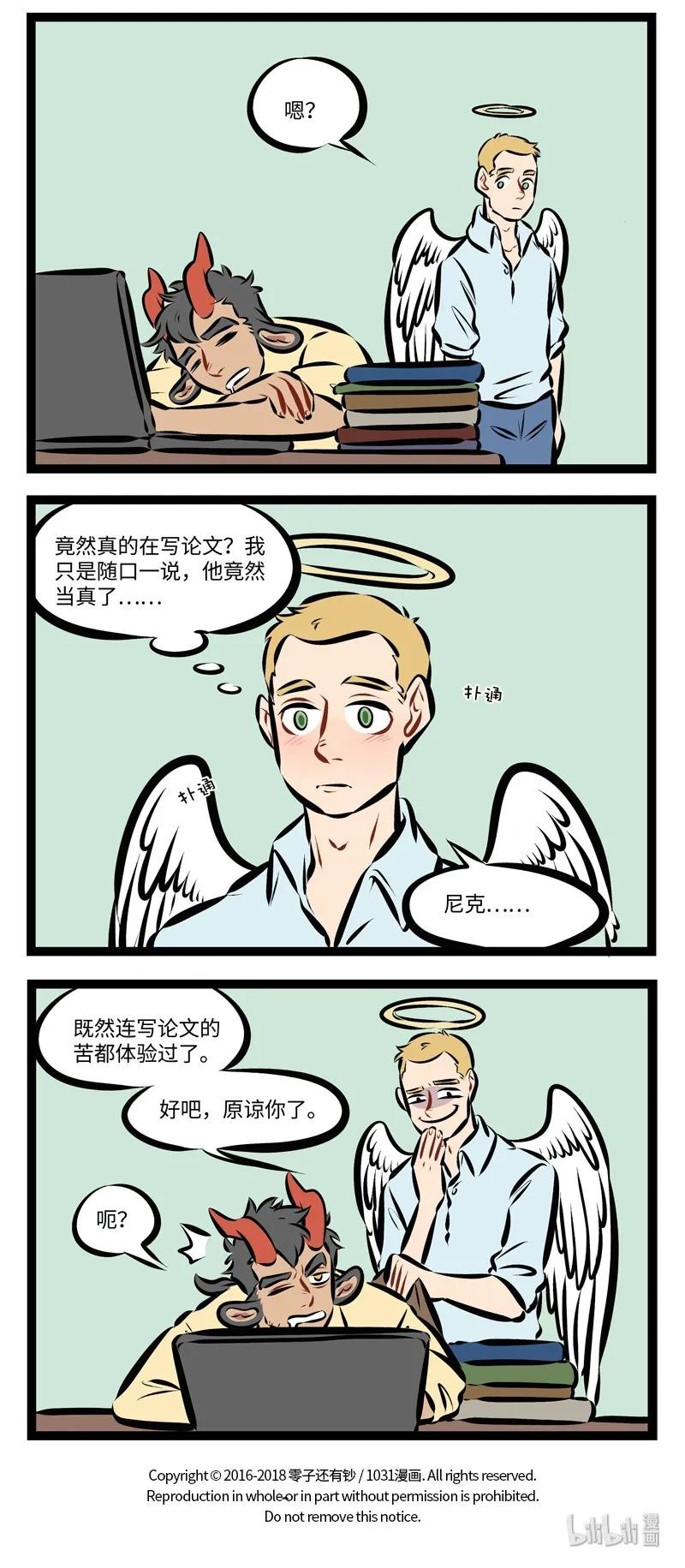 1031万圣街 第202话 啊，多么痛的领悟—— 第4页