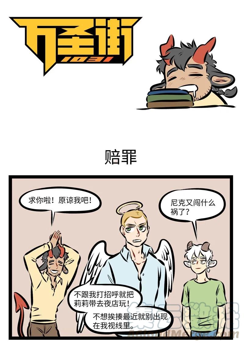 1031万圣街 第202话 啊，多么痛的领悟—— 第1页
