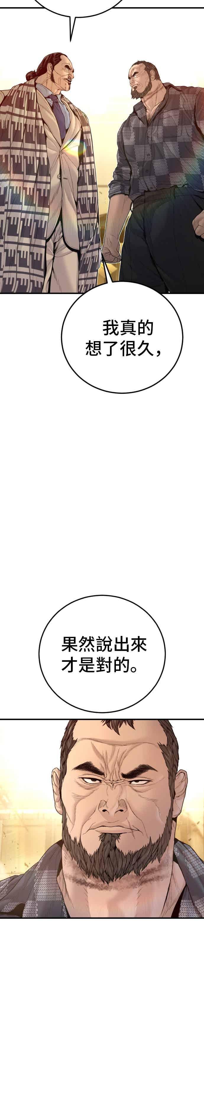 金部长 第203话 对抗赛 第54页