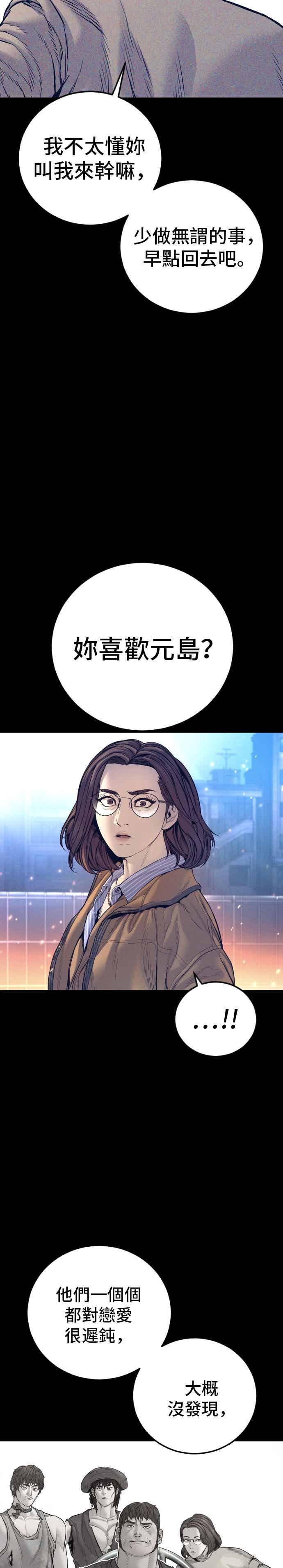 金部长 第203话 对抗赛 第45页