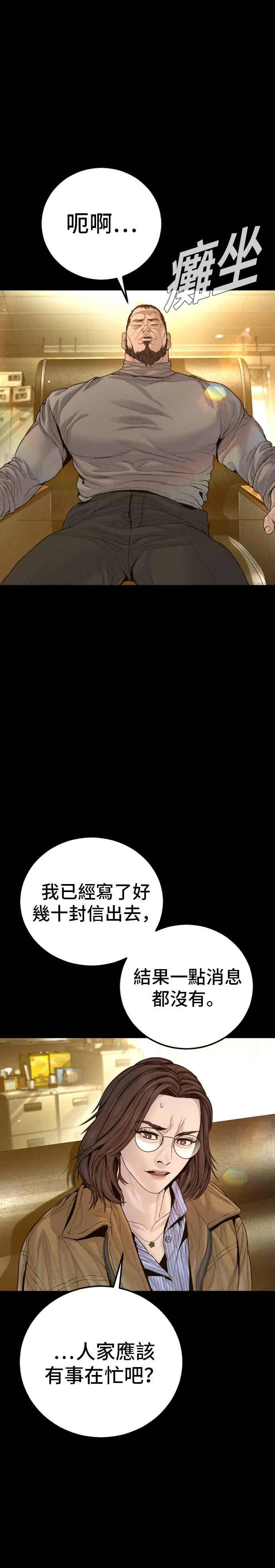 金部长 第203话 对抗赛 第36页