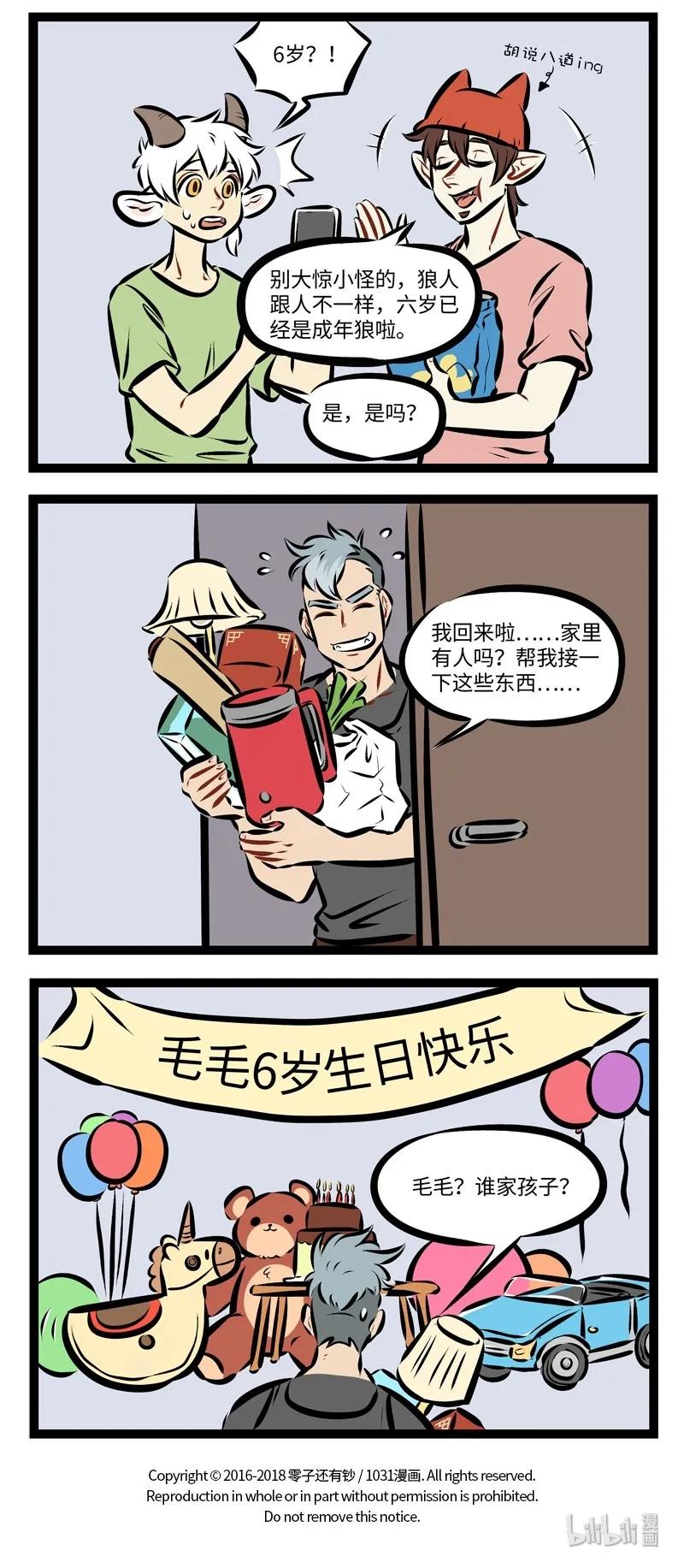 1031万圣街 第203话 这个故事，发生在六月二十一日。 第4页