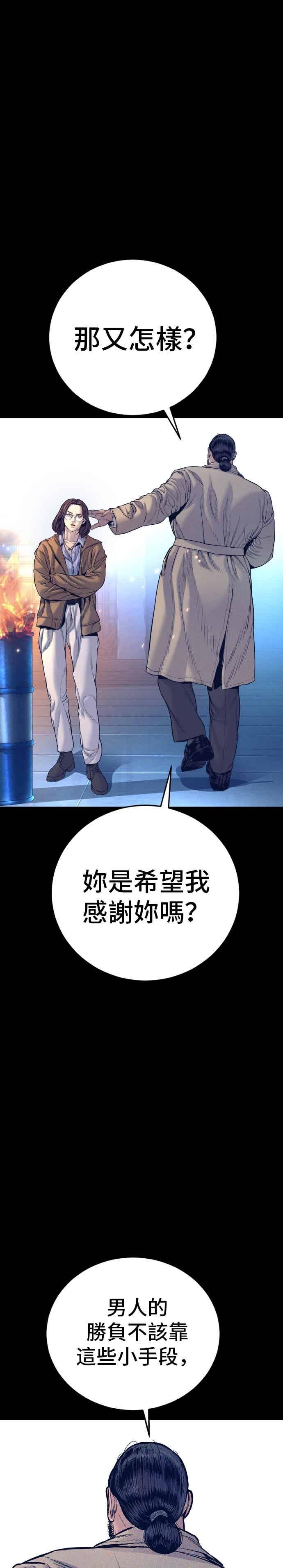 金部长 第203话 对抗赛 第44页