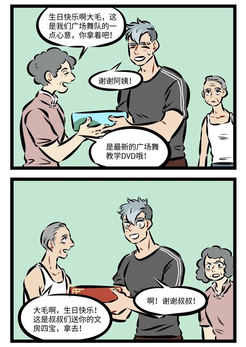 1031万圣街 第203话 这个故事，发生在六月二十一日。 第2页