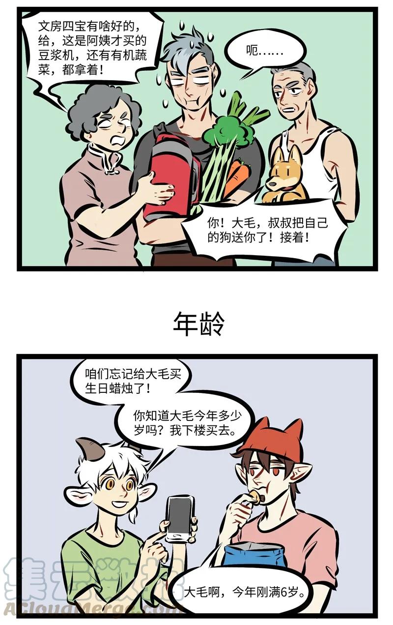 1031万圣街 第203话 这个故事，发生在六月二十一日。 第3页